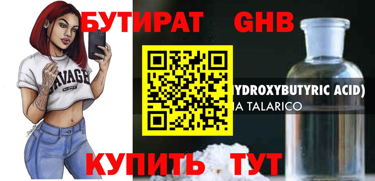 БУТИРАТ бутандиол Димитровград