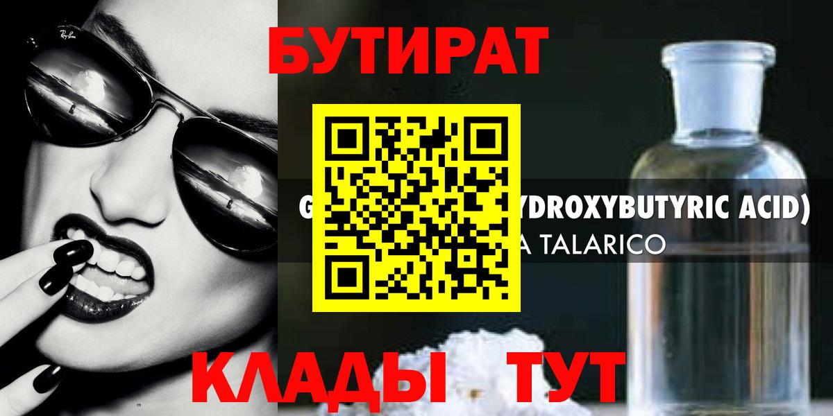 БУТИРАТ Butirat  Вход с VPN  Бутират  Димитровград 