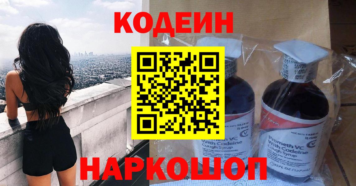 Кодеин Purple Drank Димитровград