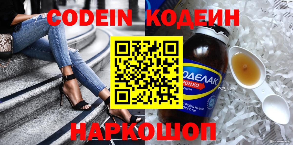 Кодеин напиток Lean (лин)  Codein напиток Lean (лин)  Вход с VPN  Димитровград 