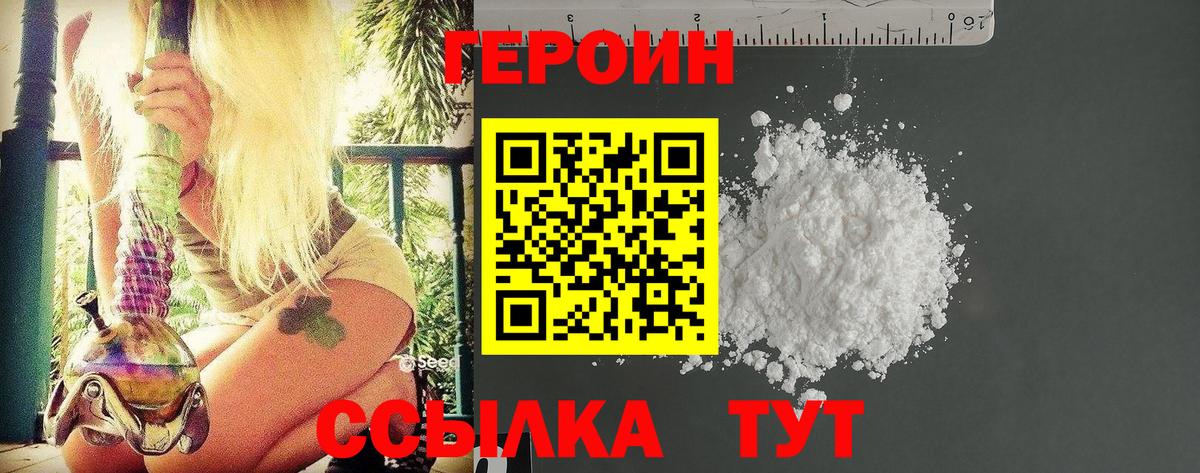 ГЕРОИН белый Димитровград