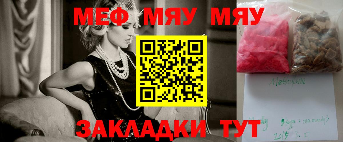 Меф  Вход с VPN  Димитровград  МЯУ-МЯУ мука  МЯУ-МЯУ VHQ 