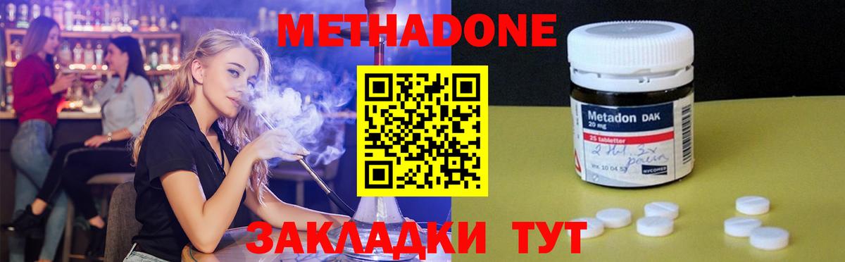МЕТАДОН кристалл Димитровград